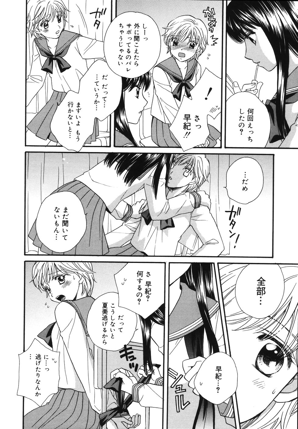 [森永みるく] あまいくちびる