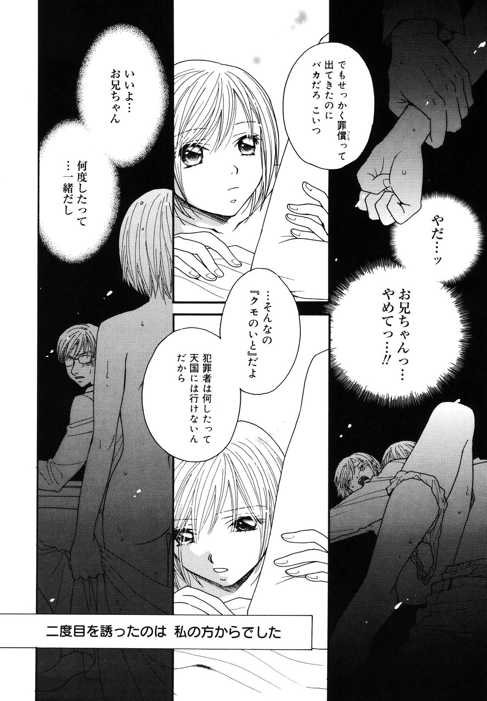 [森永みるく] あまいくちびる