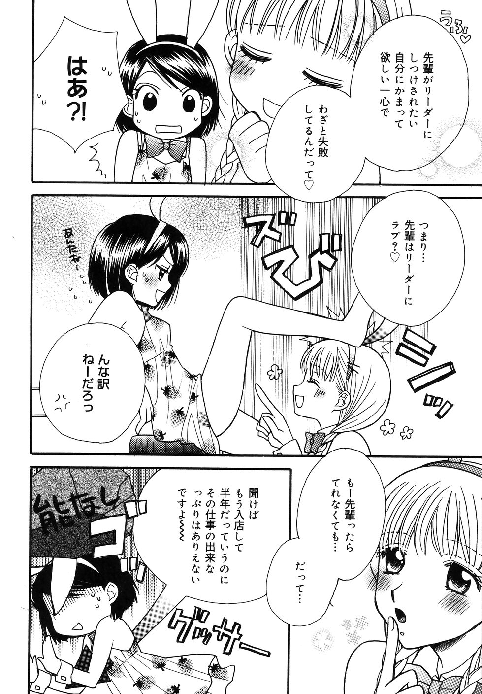 [森永みるく] あまいくちびる