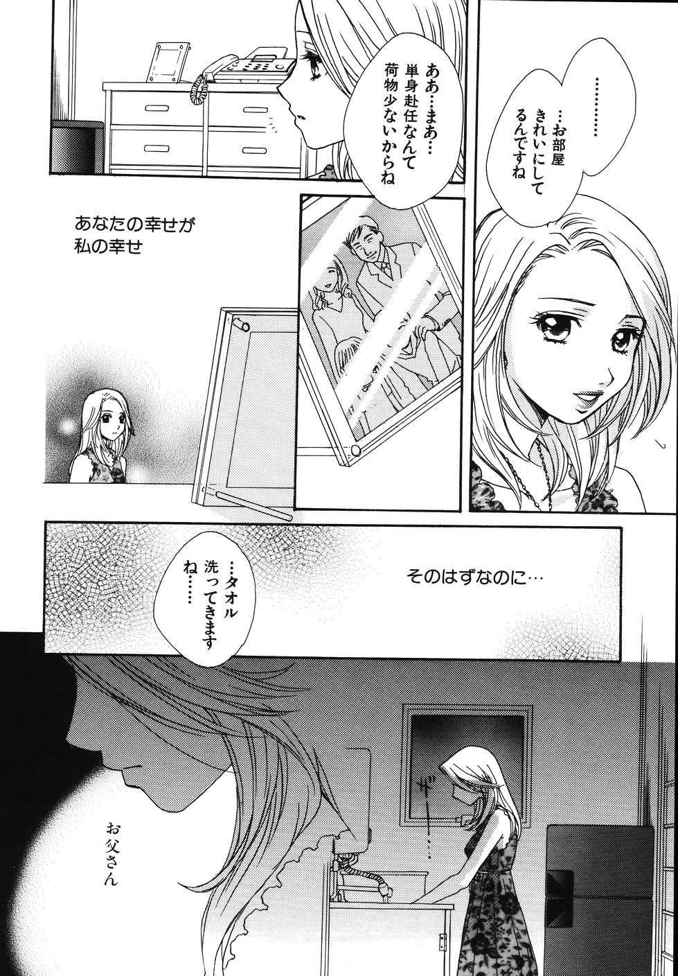 [森永みるく] あまいくちびる