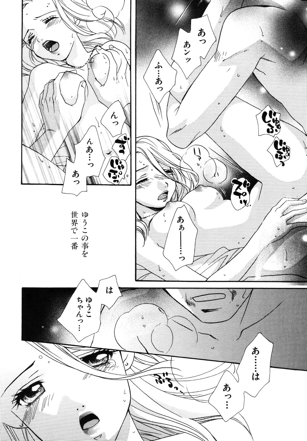 [森永みるく] あまいくちびる
