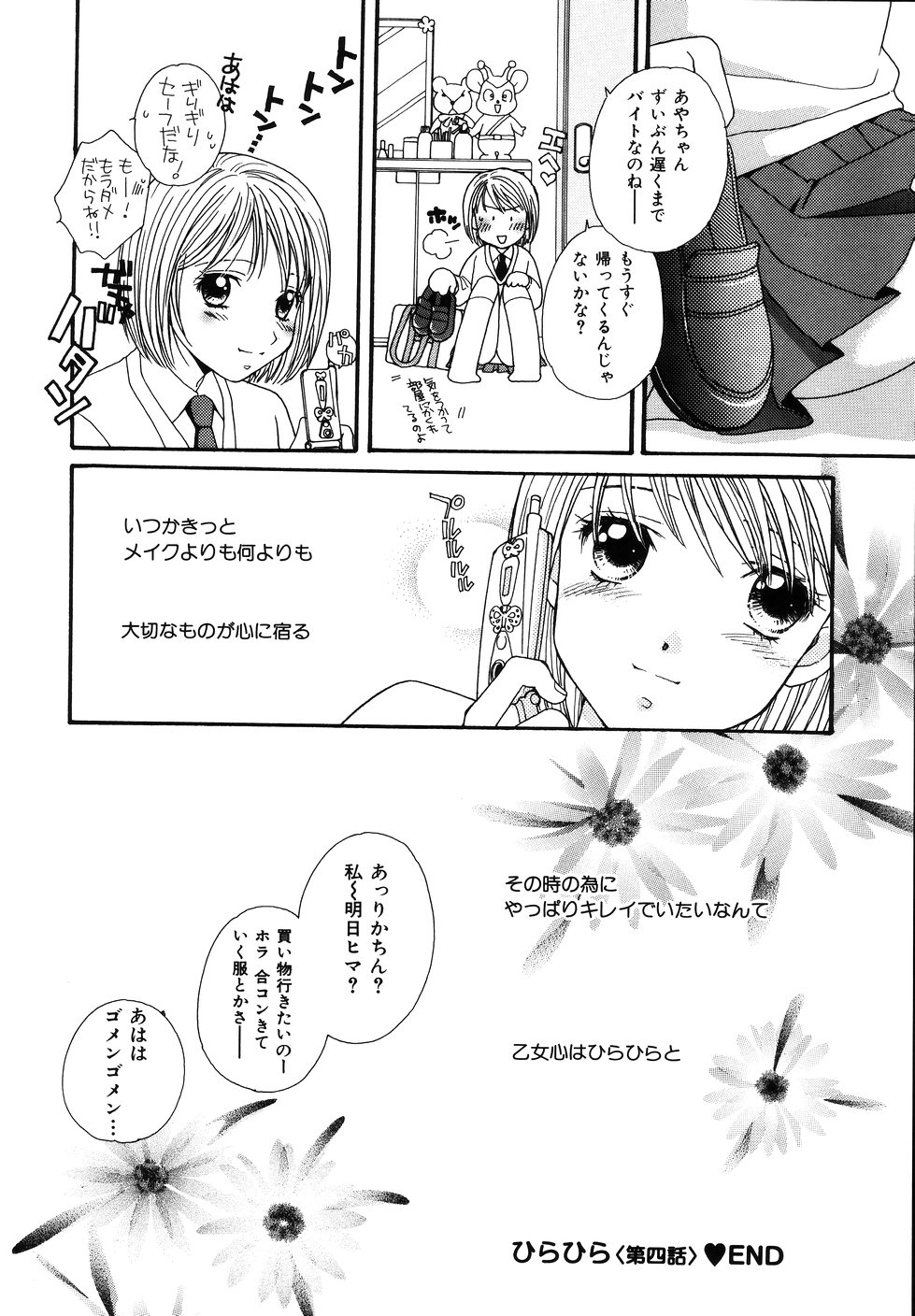 [森永みるく] あまいくちびる