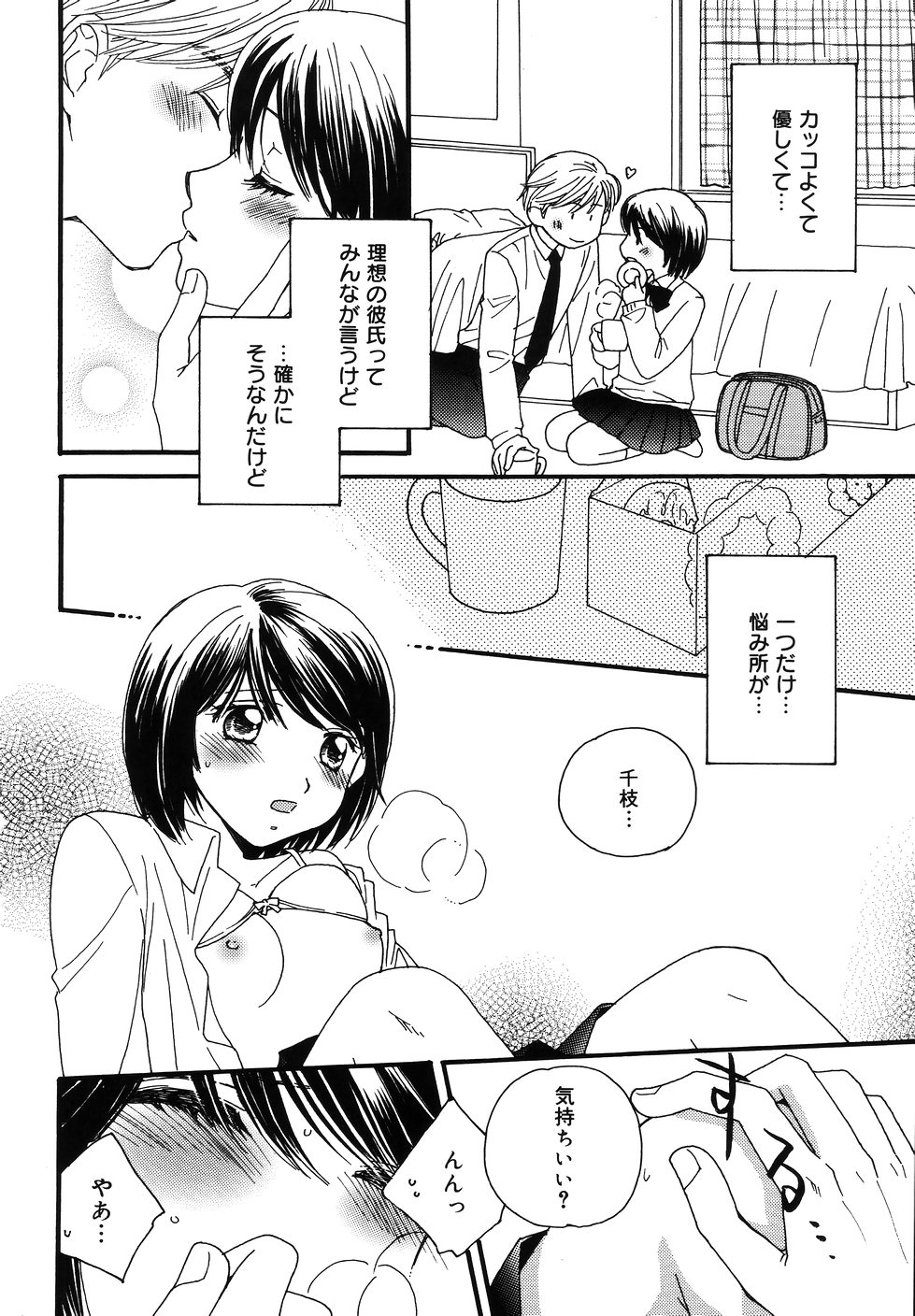 [森永みるく] あまいくちびる