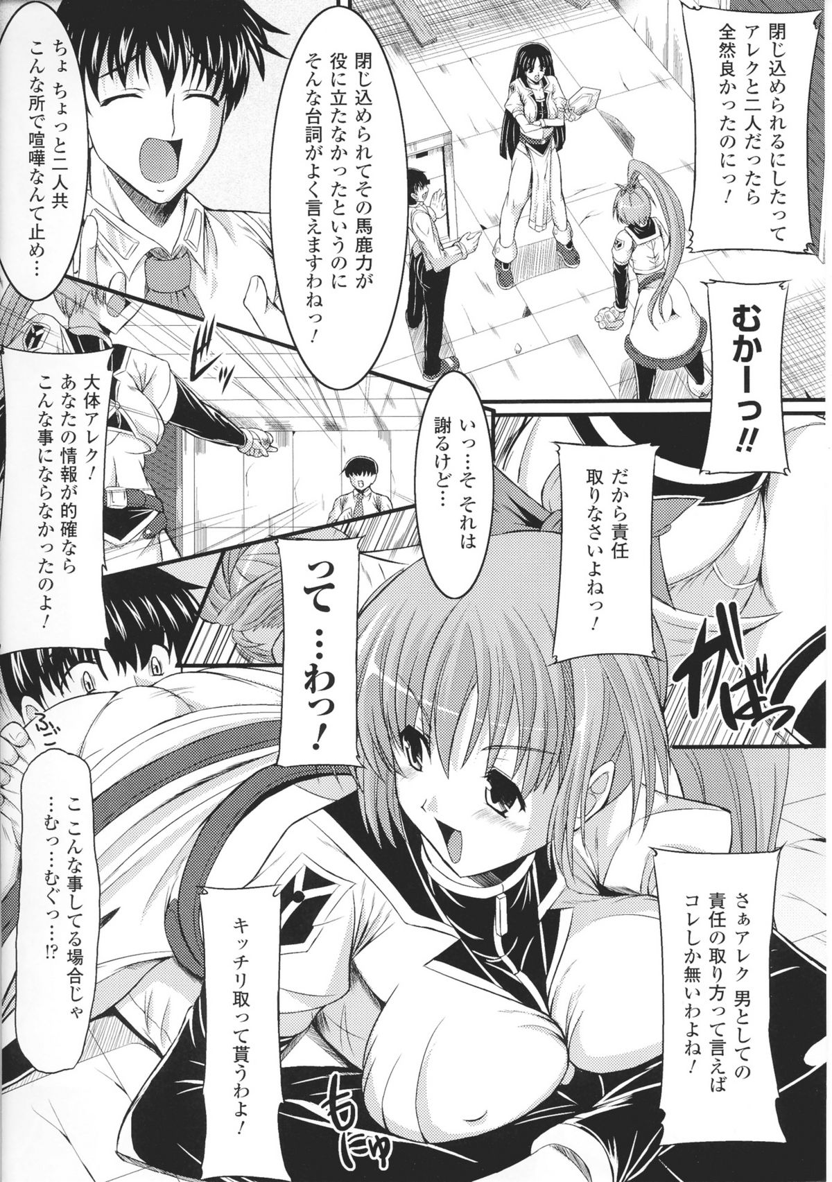 [アンソロジー] 闘神艶戯 Vol.6