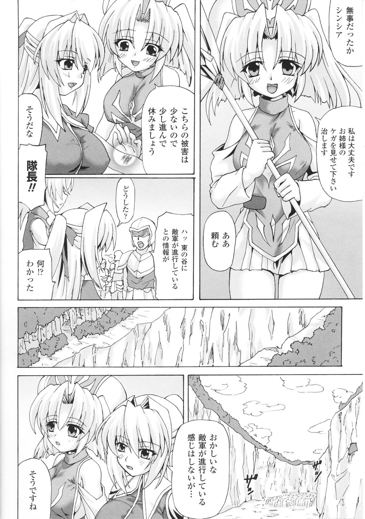 [アンソロジー] 闘神艶戯 Vol.6