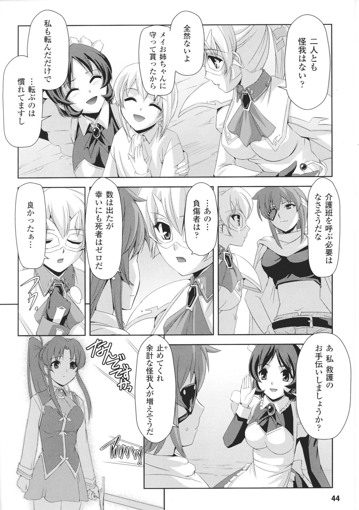 [アンソロジー] 闘神艶戯 Vol.6