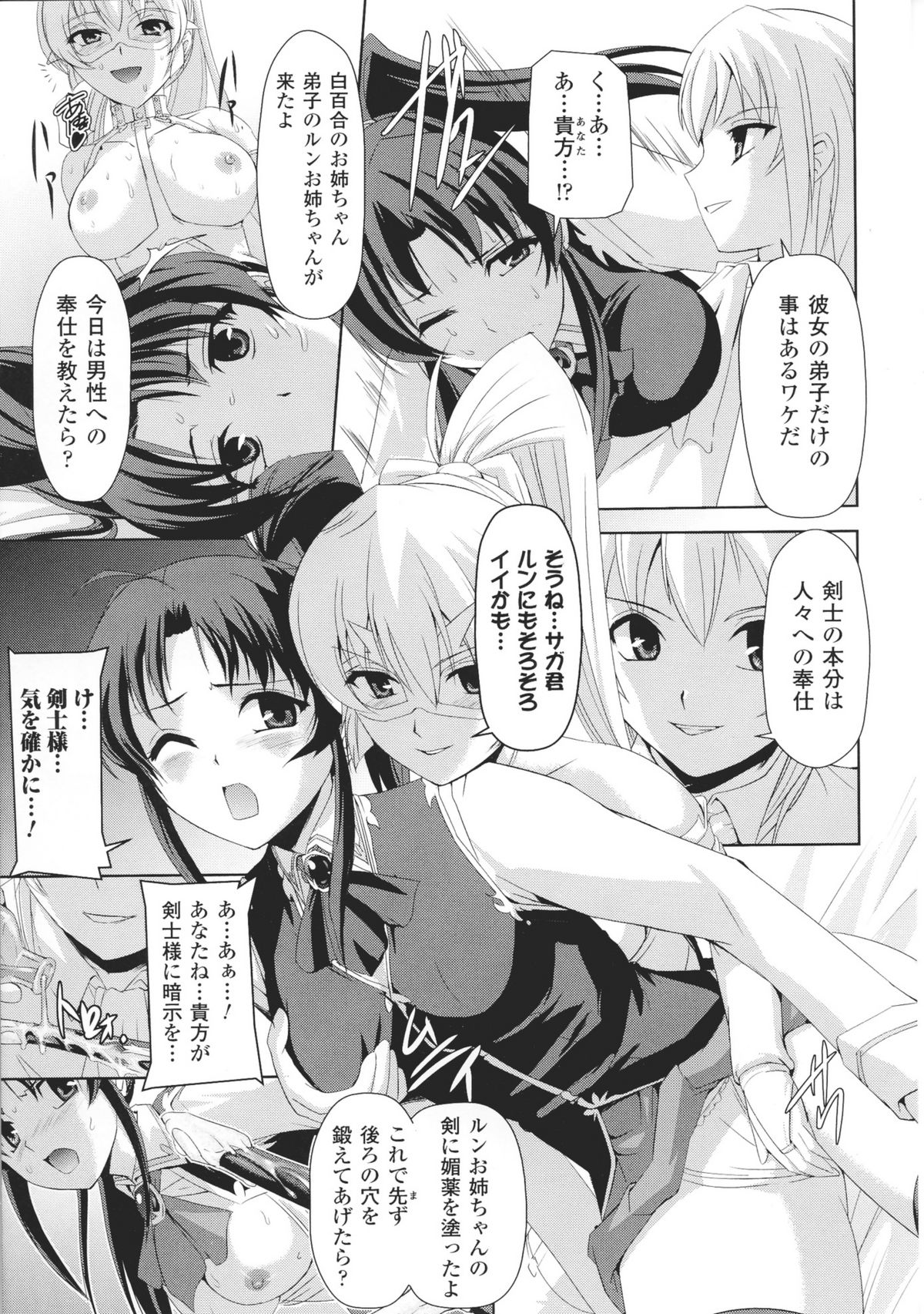 [アンソロジー] 闘神艶戯 Vol.6