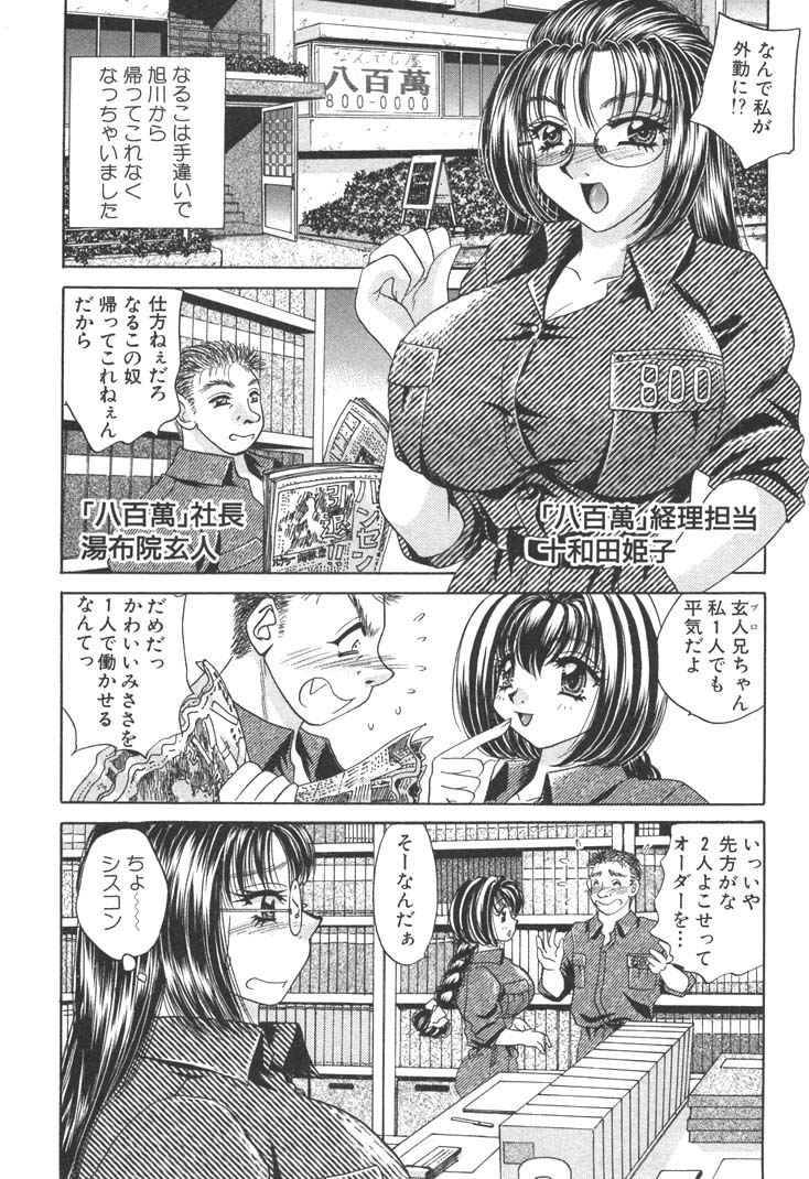 [猫島礼] 巨乳でガッテン！