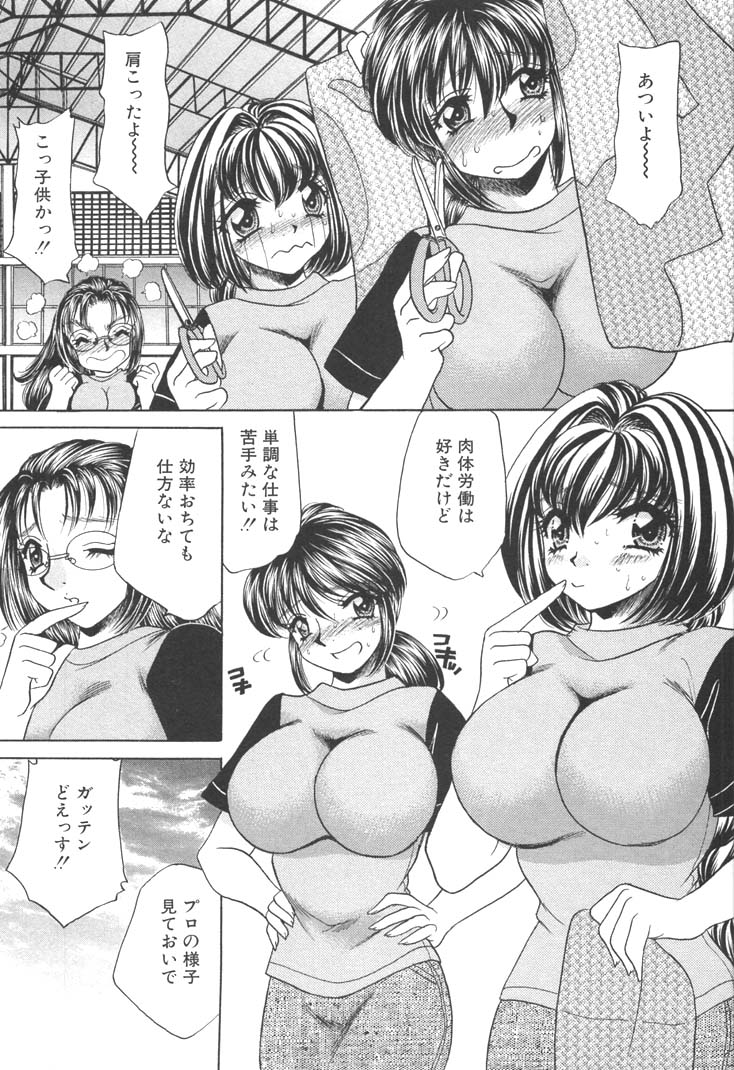 [猫島礼] 巨乳でガッテン！