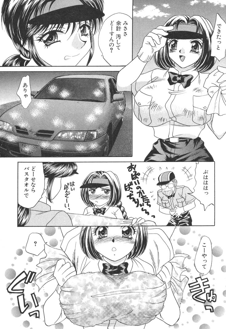 [猫島礼] 巨乳でガッテン！