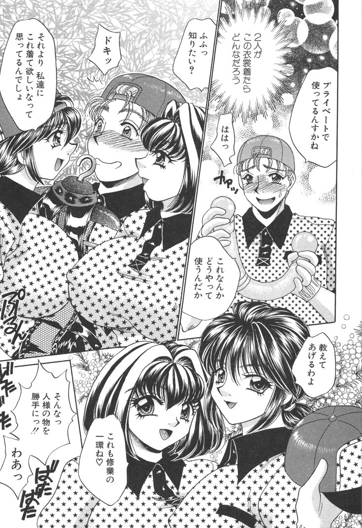 [猫島礼] 巨乳でガッテン！