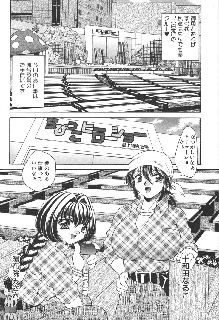 [猫島礼] 巨乳でガッテン！