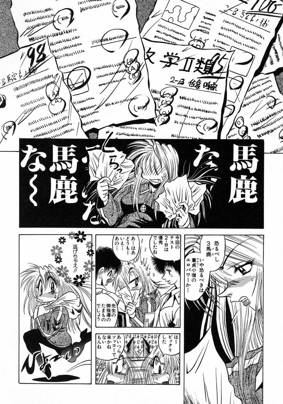 [伏竜] ときめき☆ミルキィプレイ