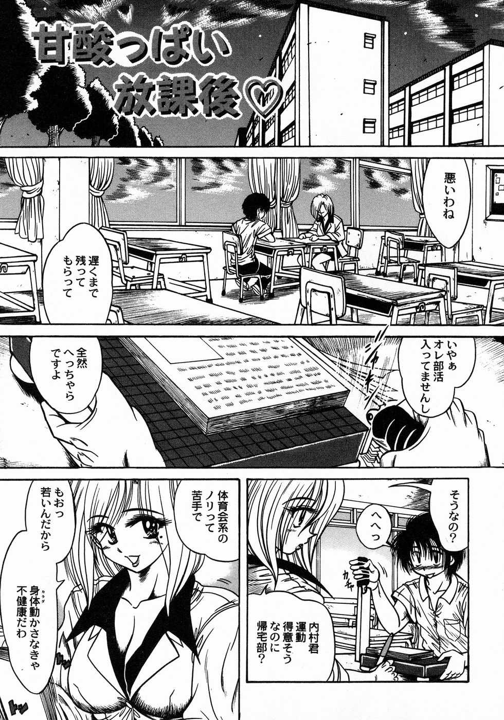 [伏竜] ときめき☆ミルキィプレイ