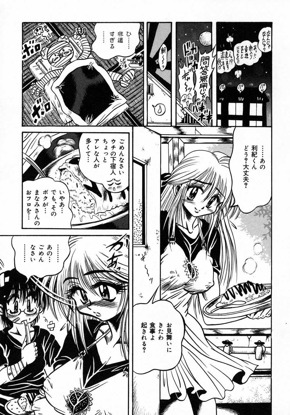 [伏竜] ときめき☆ミルキィプレイ