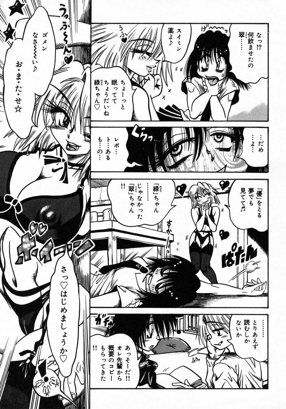 [伏竜] ときめき☆ミルキィプレイ