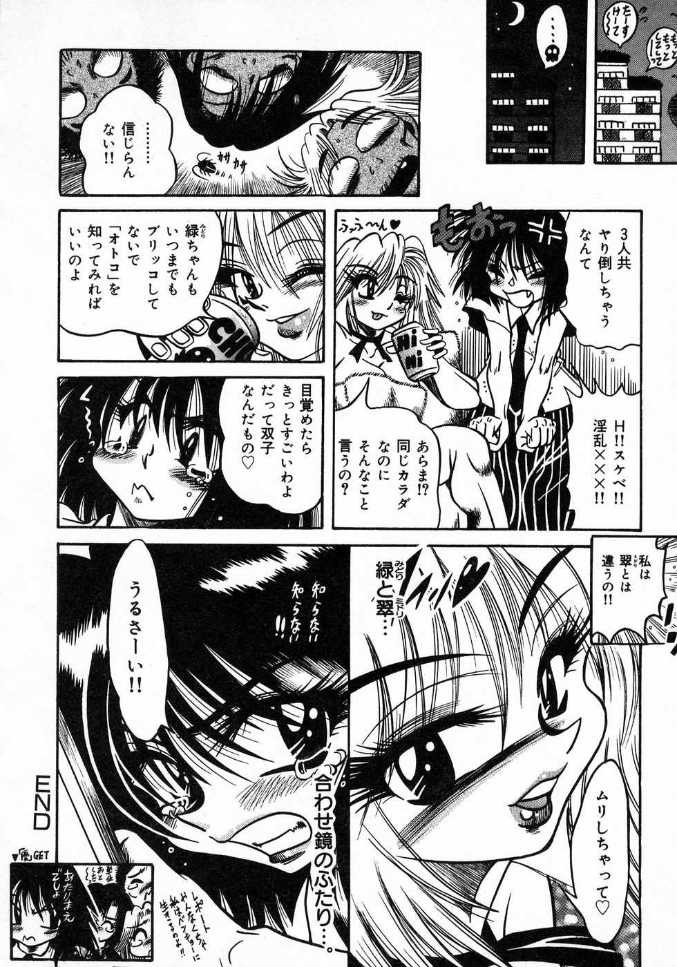 [伏竜] ときめき☆ミルキィプレイ