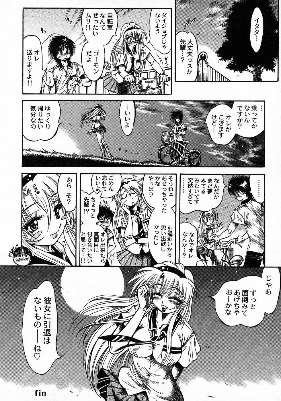 [伏竜] ときめき☆ミルキィプレイ