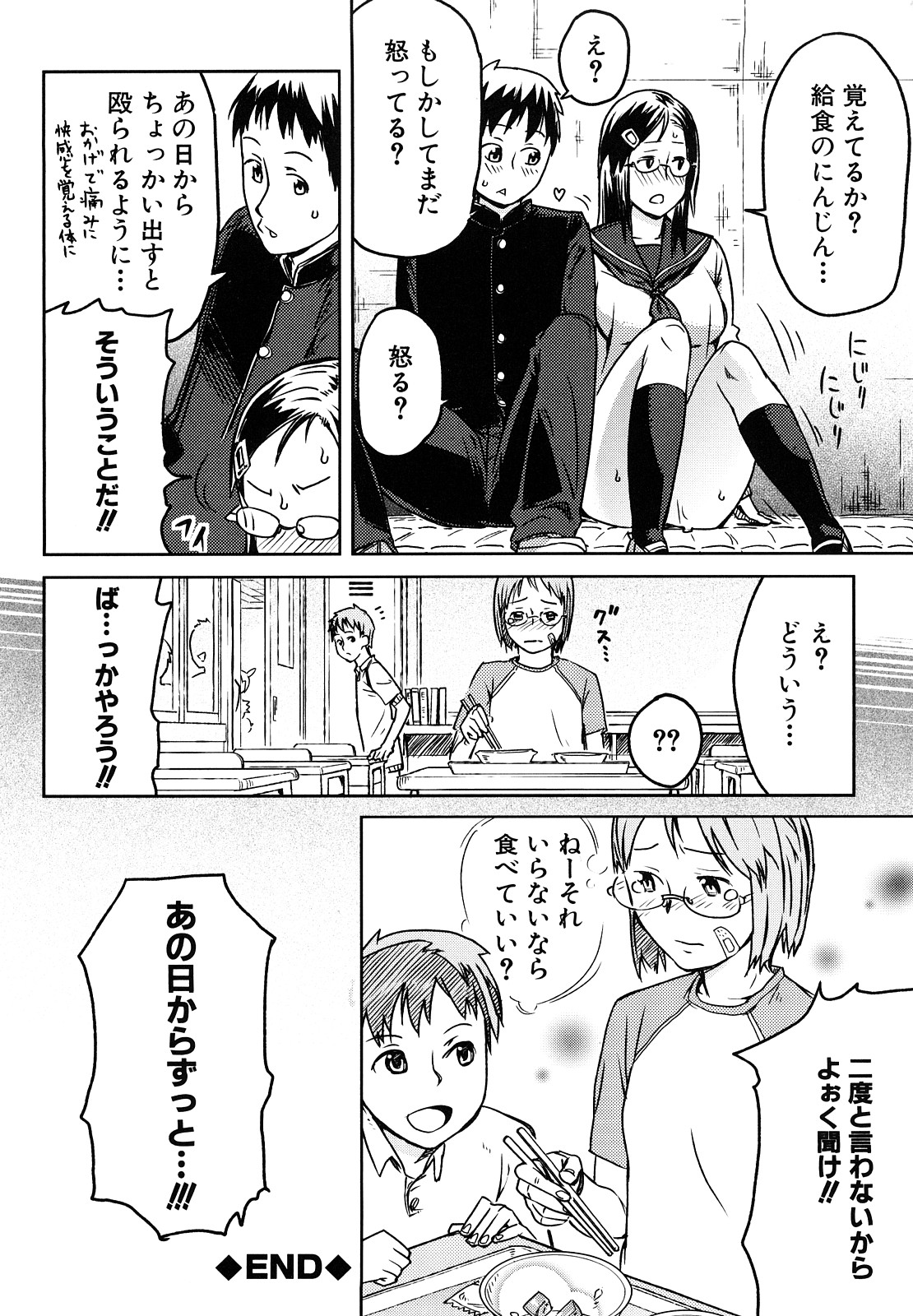 [イナフミン] 妄想プラス