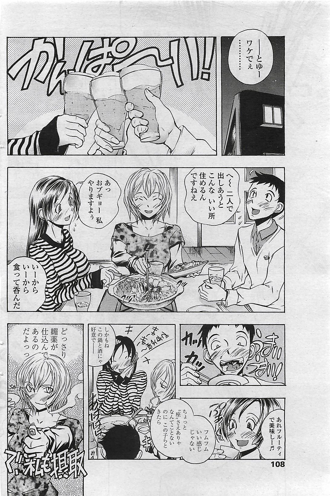 COMIC ペンギンクラプ山賊版 2007年3月号