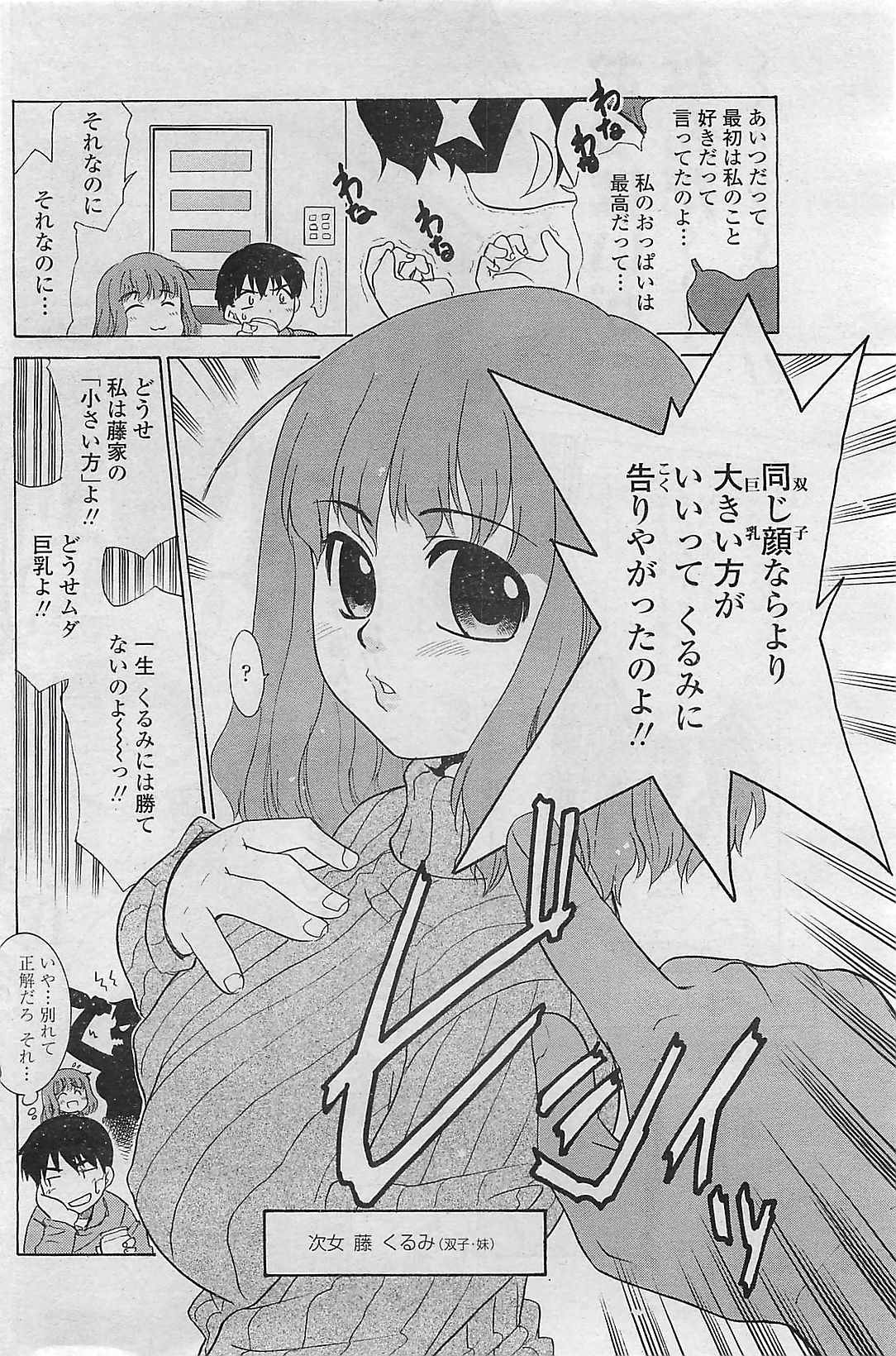 COMIC ペンギンクラプ山賊版 2007年3月号