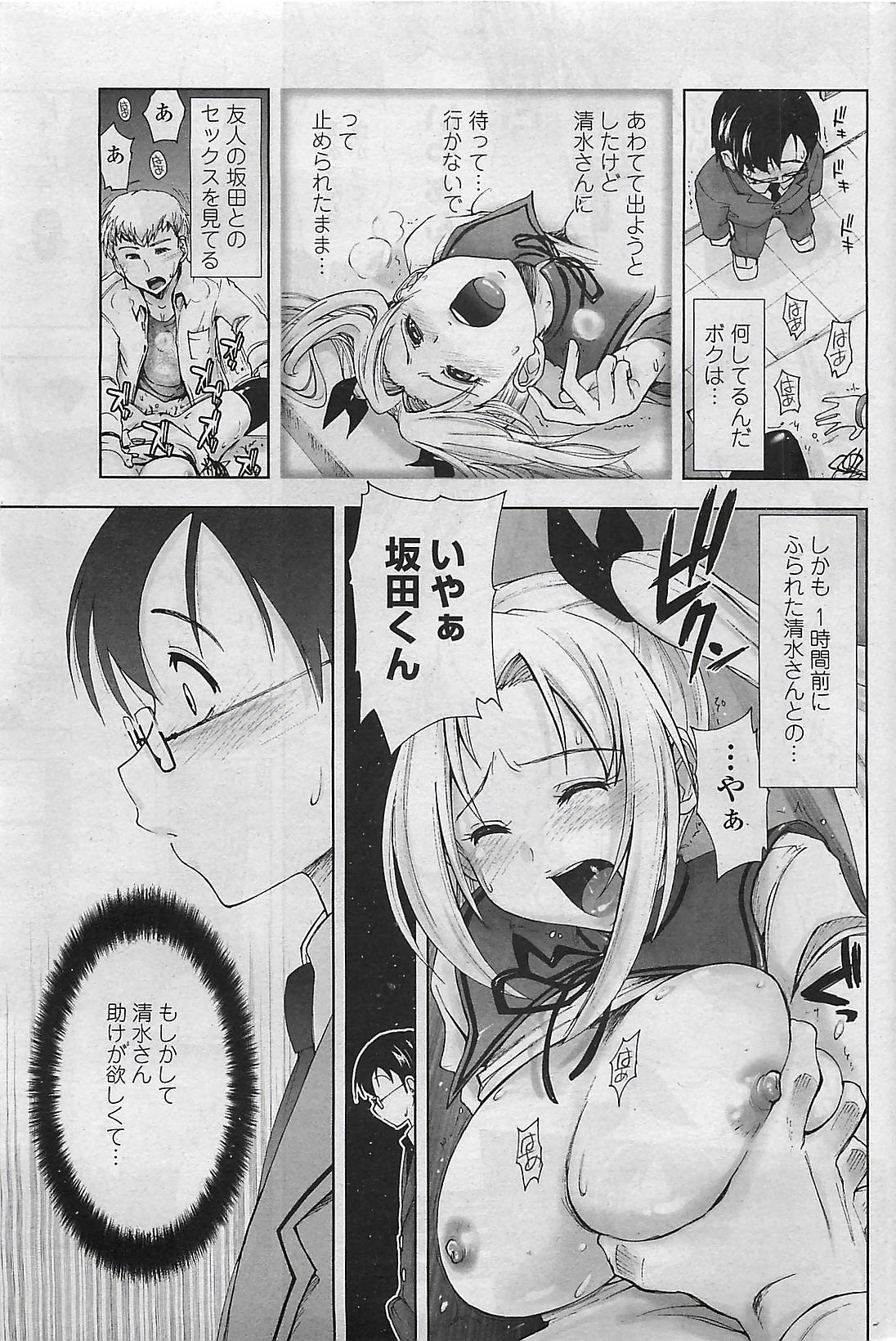 COMIC ペンギンクラプ山賊版 2007年3月号