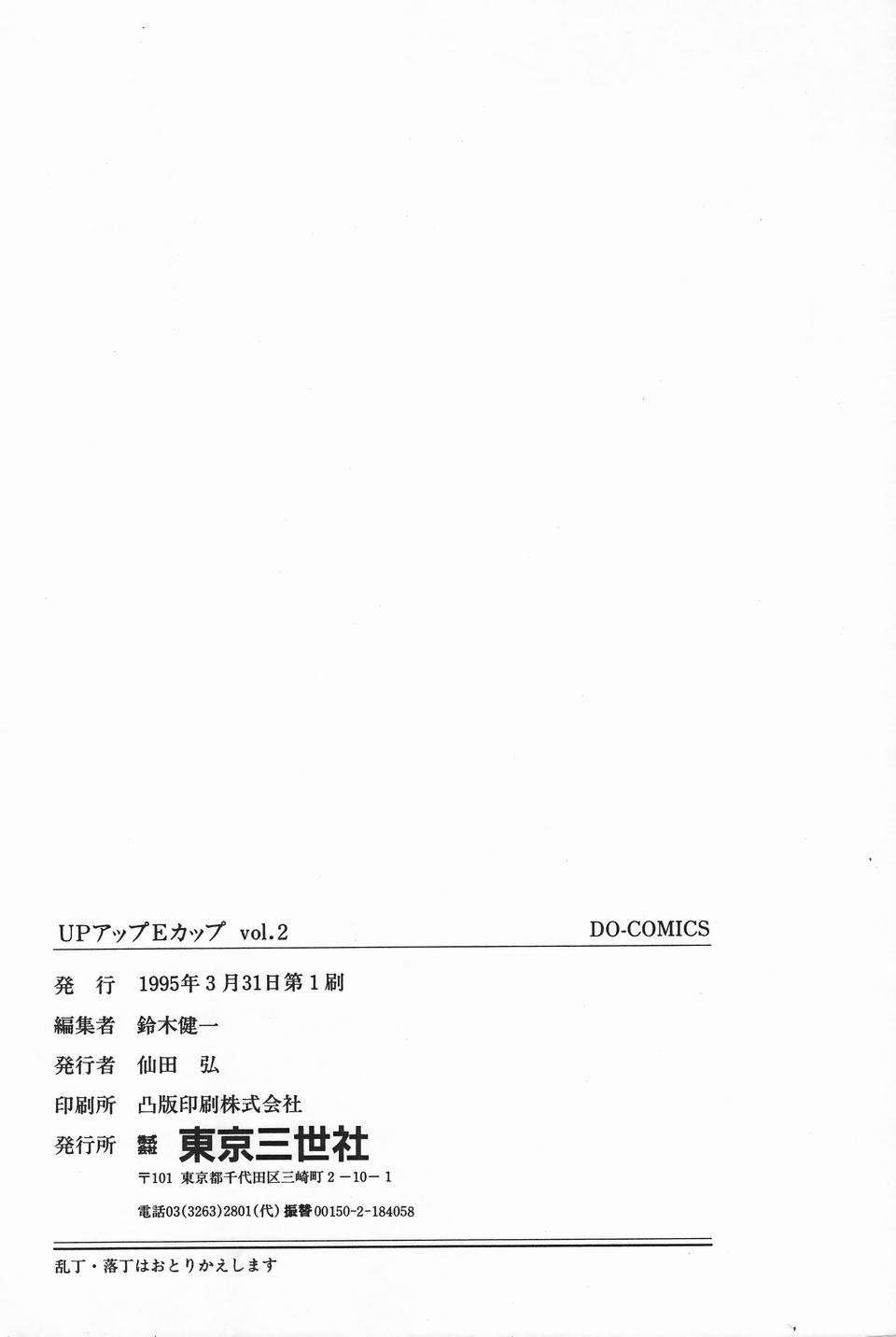 [アンソロジー] UPアップEカップVOL.2