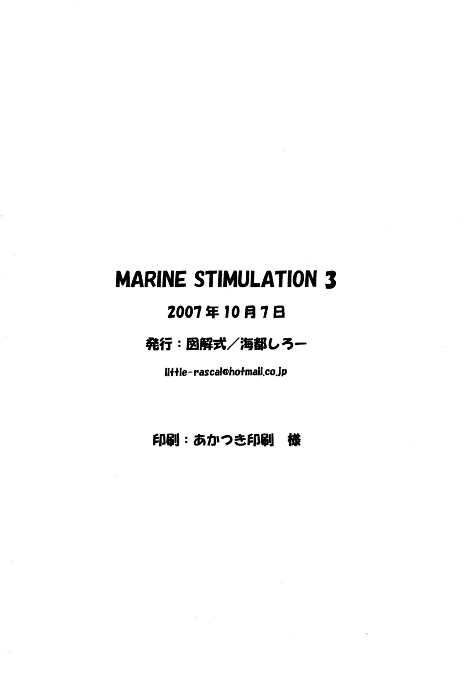 [図解式 (海都しろー)] MARINE STIMULATION 3