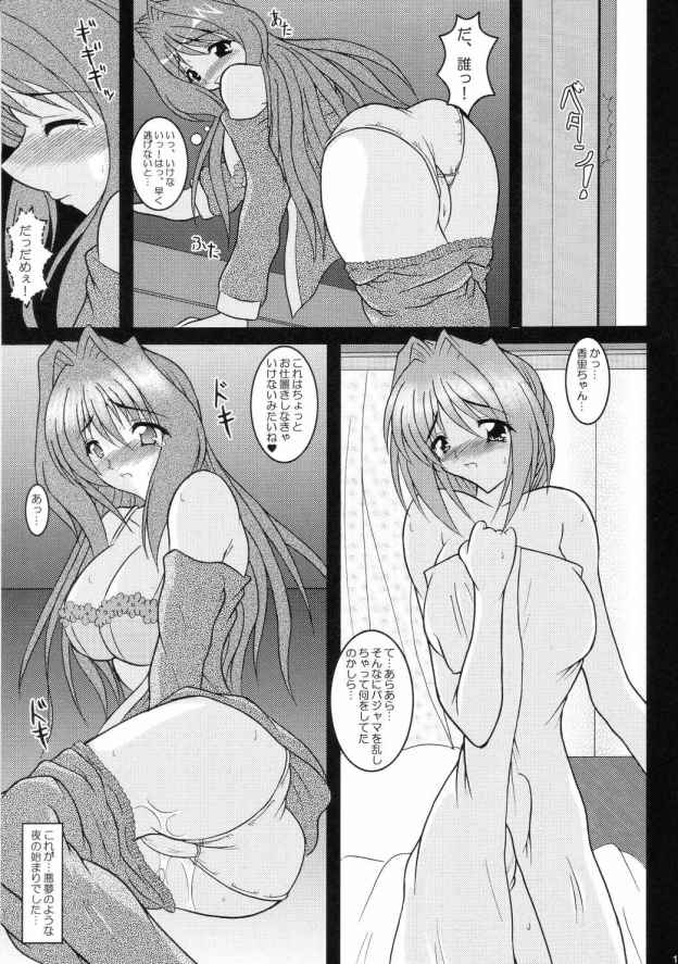 (SC24) [紀霊なお姉さん (和泉弥生)] Kaori (カノン)