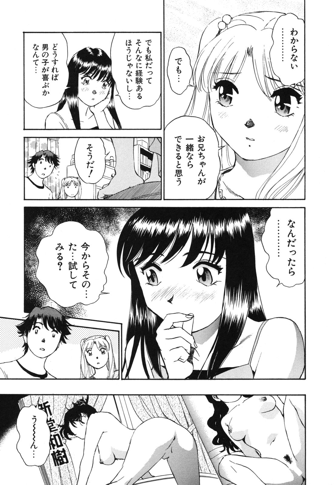 [ふうたまろ] 煽情的家族