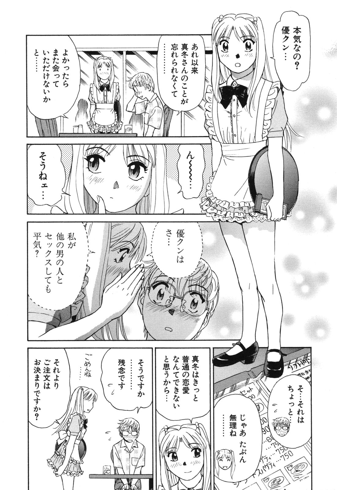 [ふうたまろ] 煽情的家族