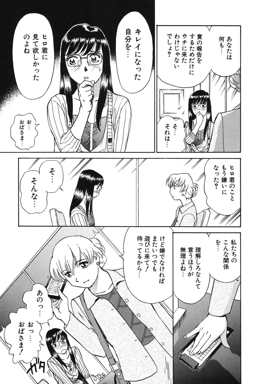 [ふうたまろ] 煽情的家族