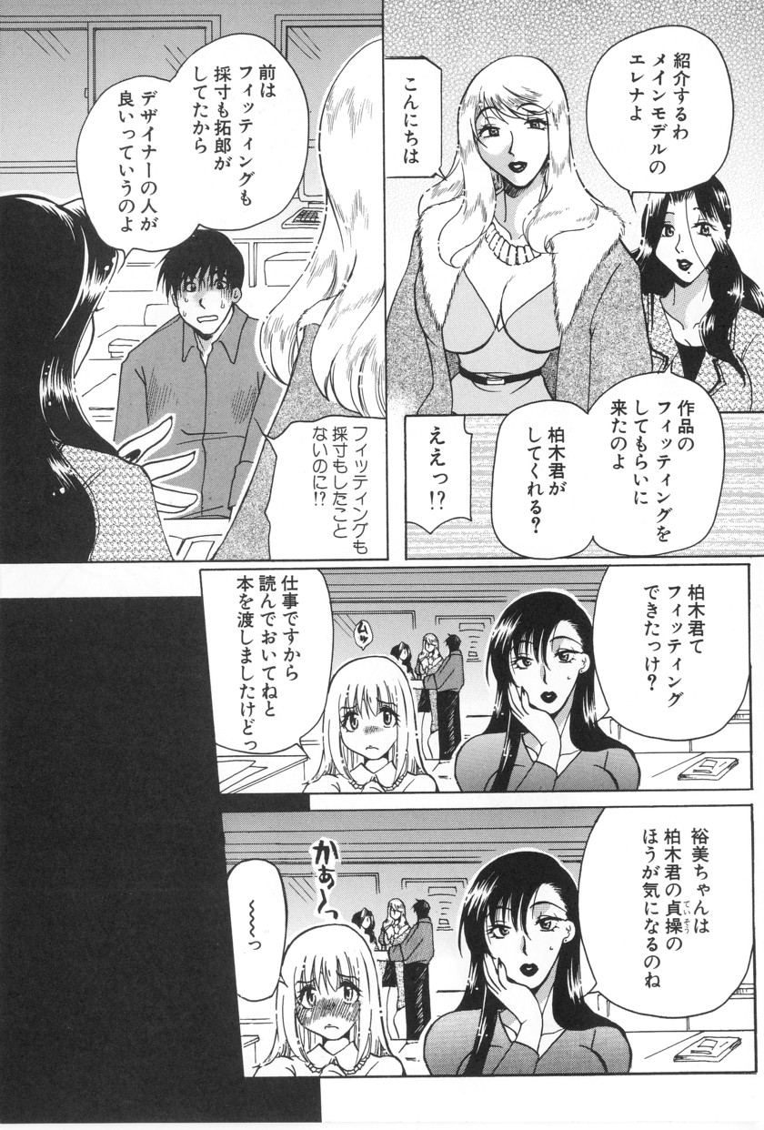 [東御堂ひさぎ] 快楽事務所関係図