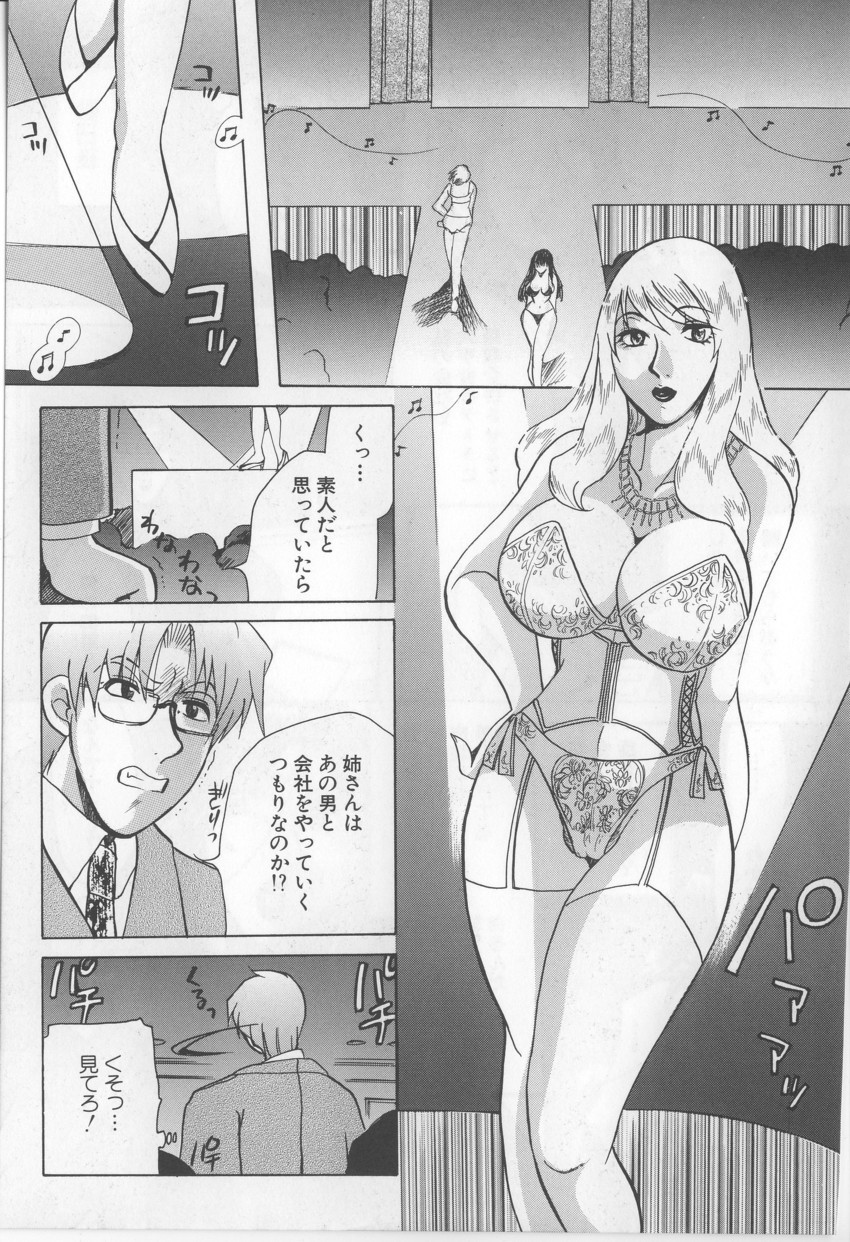 [東御堂ひさぎ] 快楽事務所関係図