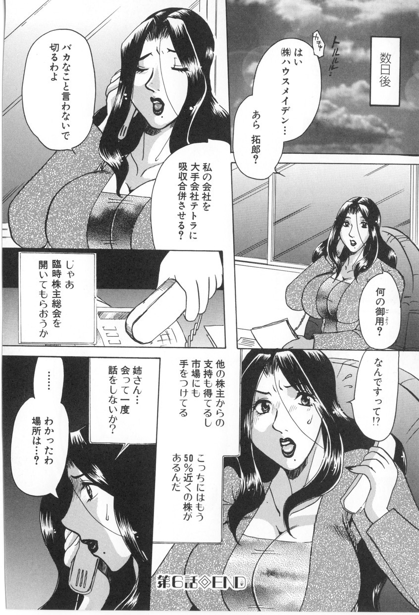[東御堂ひさぎ] 快楽事務所関係図