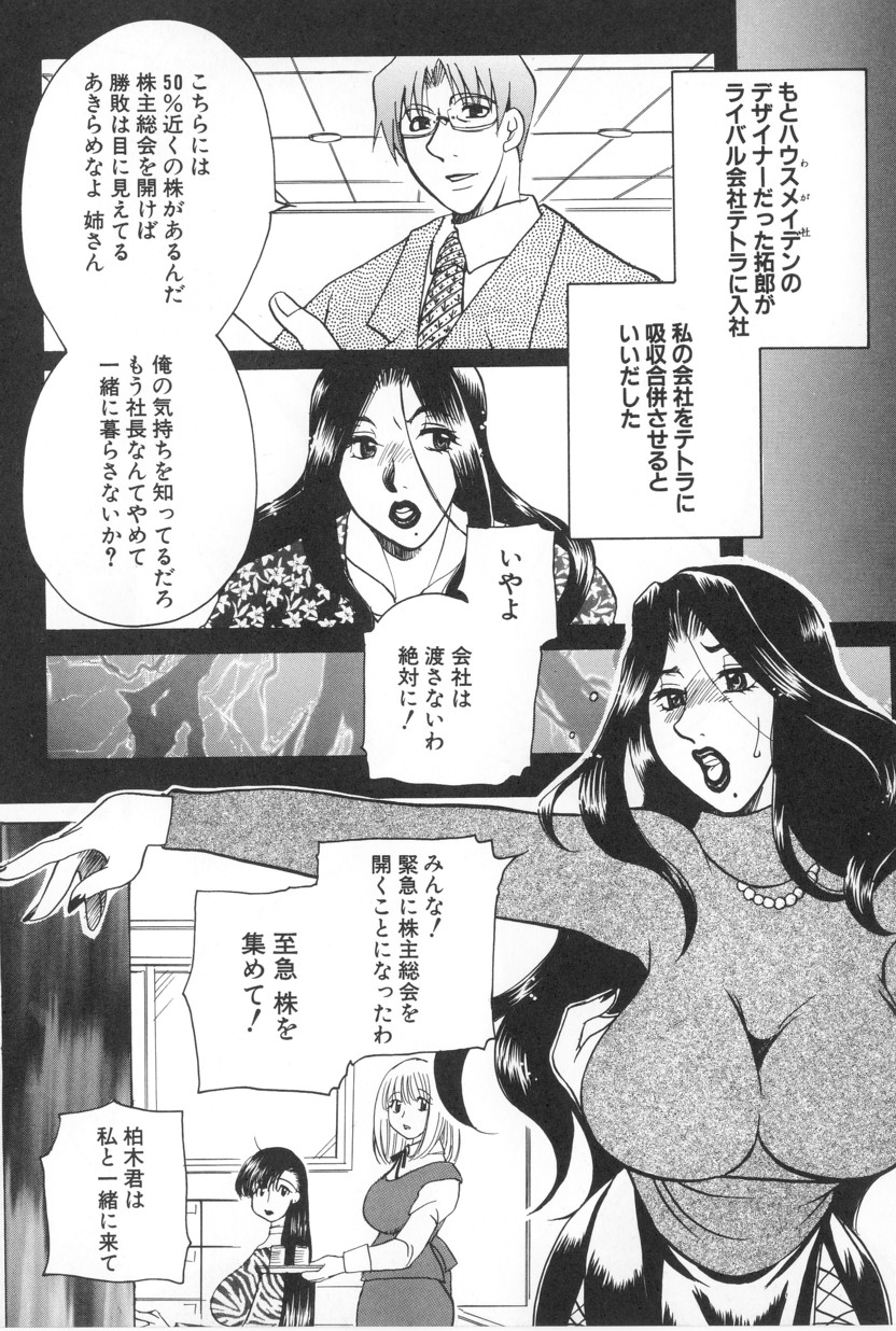 [東御堂ひさぎ] 快楽事務所関係図
