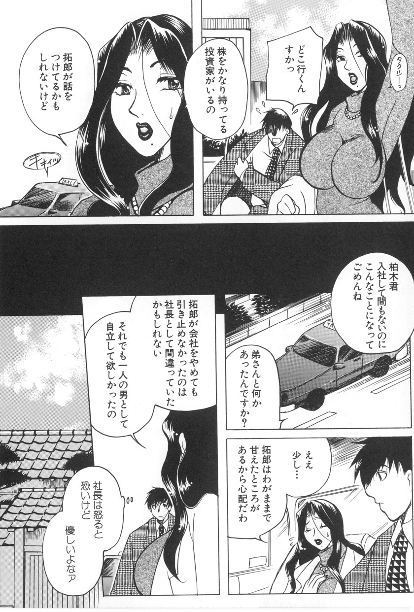[東御堂ひさぎ] 快楽事務所関係図