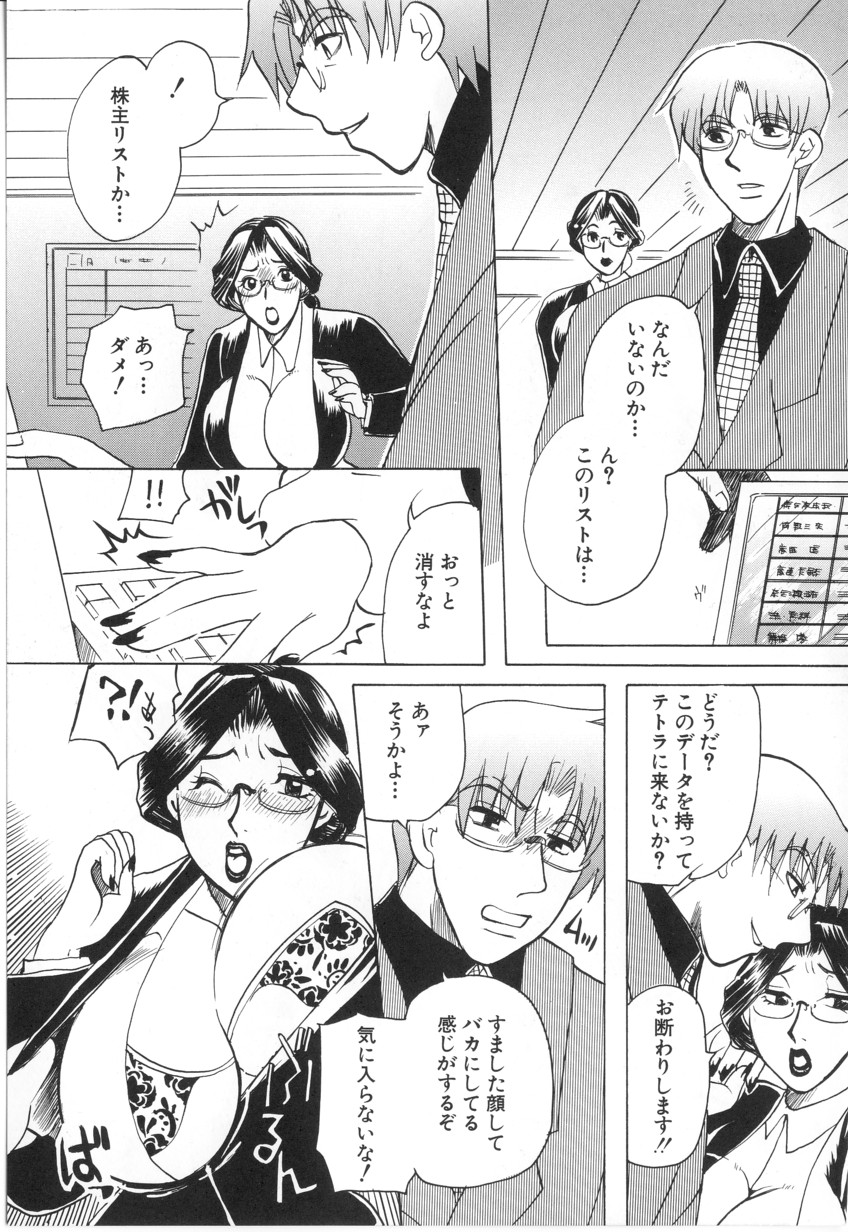 [東御堂ひさぎ] 快楽事務所関係図