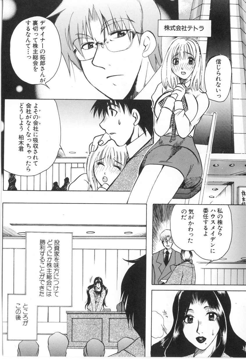 [東御堂ひさぎ] 快楽事務所関係図