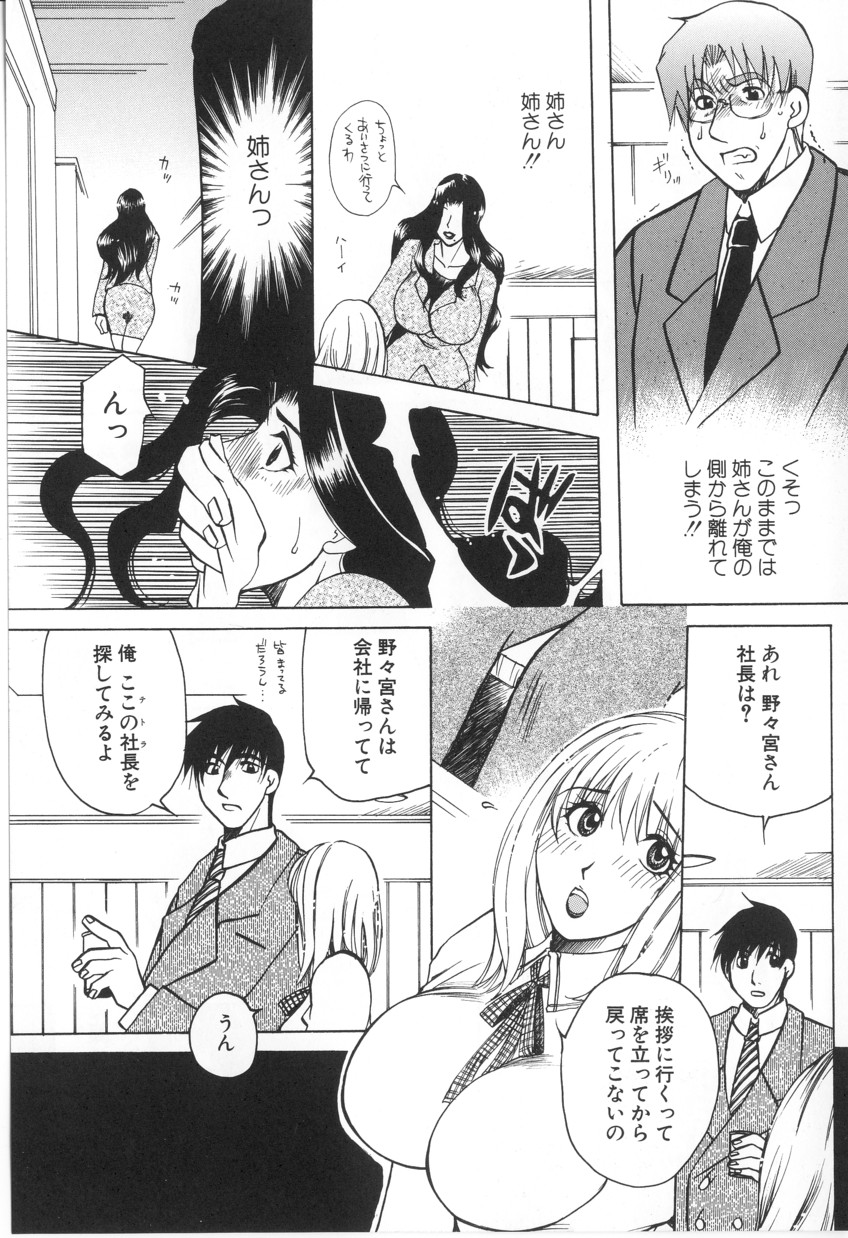 [東御堂ひさぎ] 快楽事務所関係図