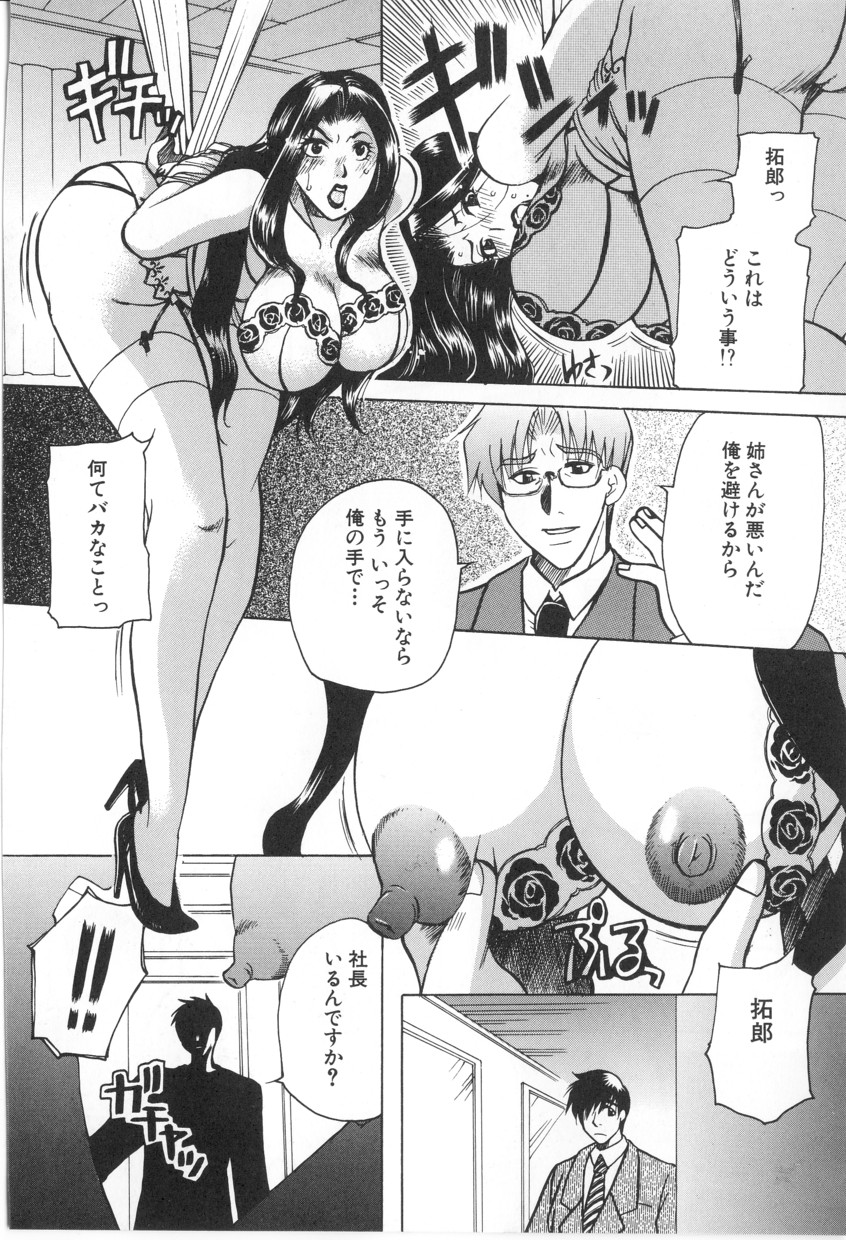 [東御堂ひさぎ] 快楽事務所関係図