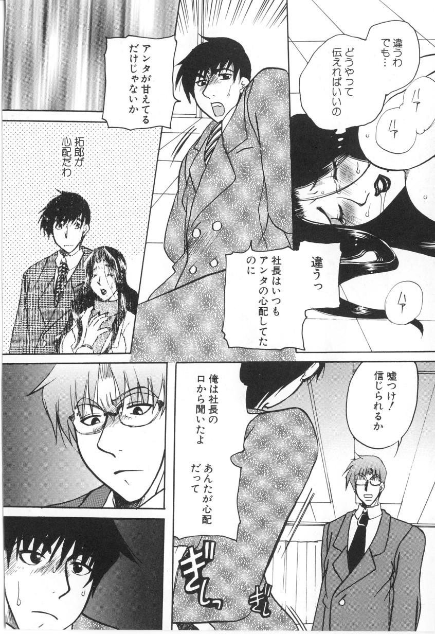 [東御堂ひさぎ] 快楽事務所関係図