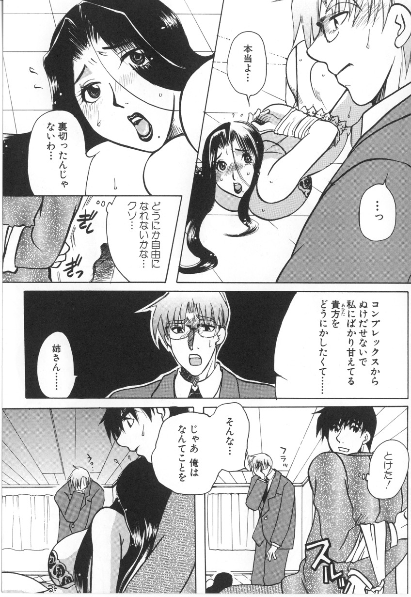 [東御堂ひさぎ] 快楽事務所関係図