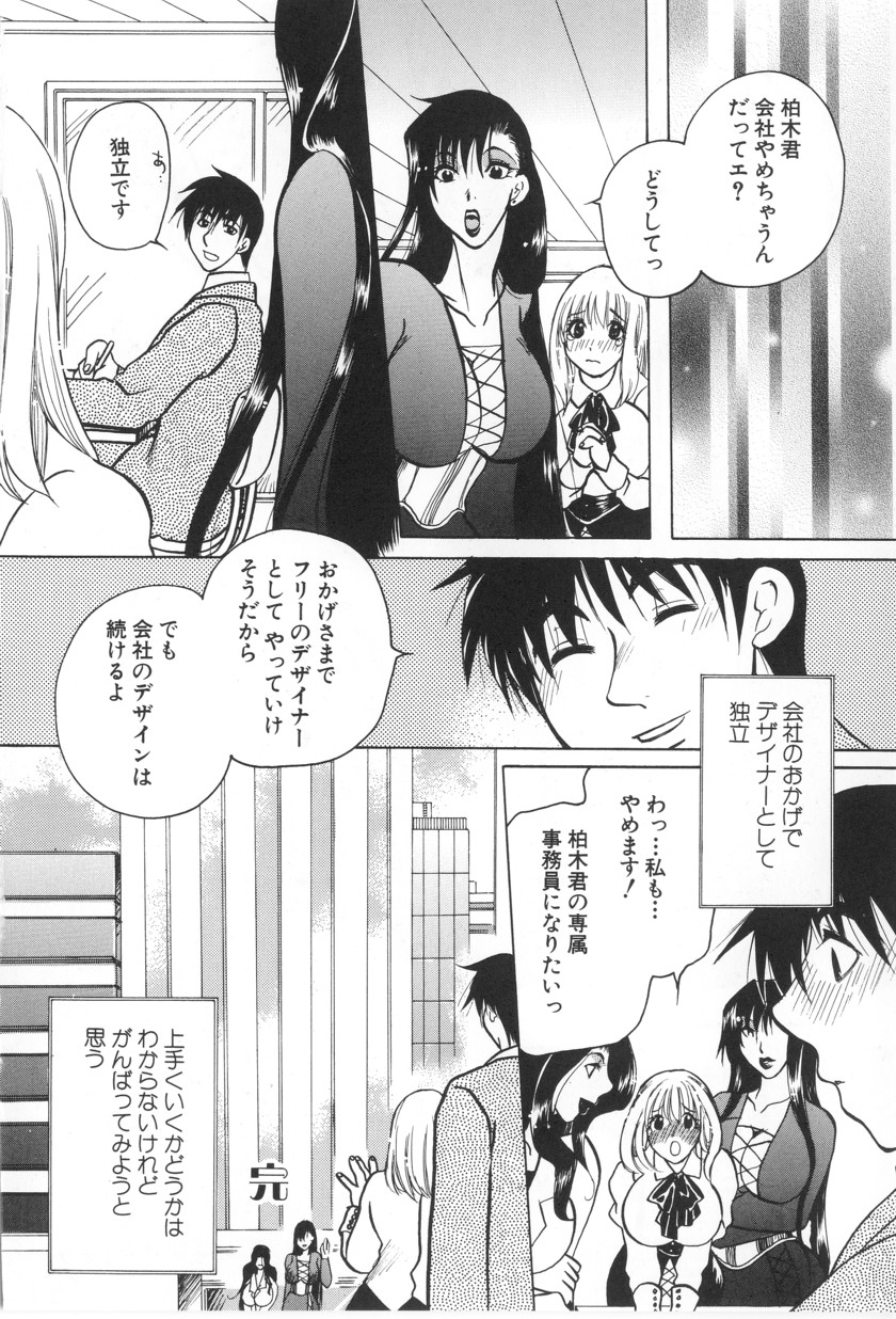 [東御堂ひさぎ] 快楽事務所関係図