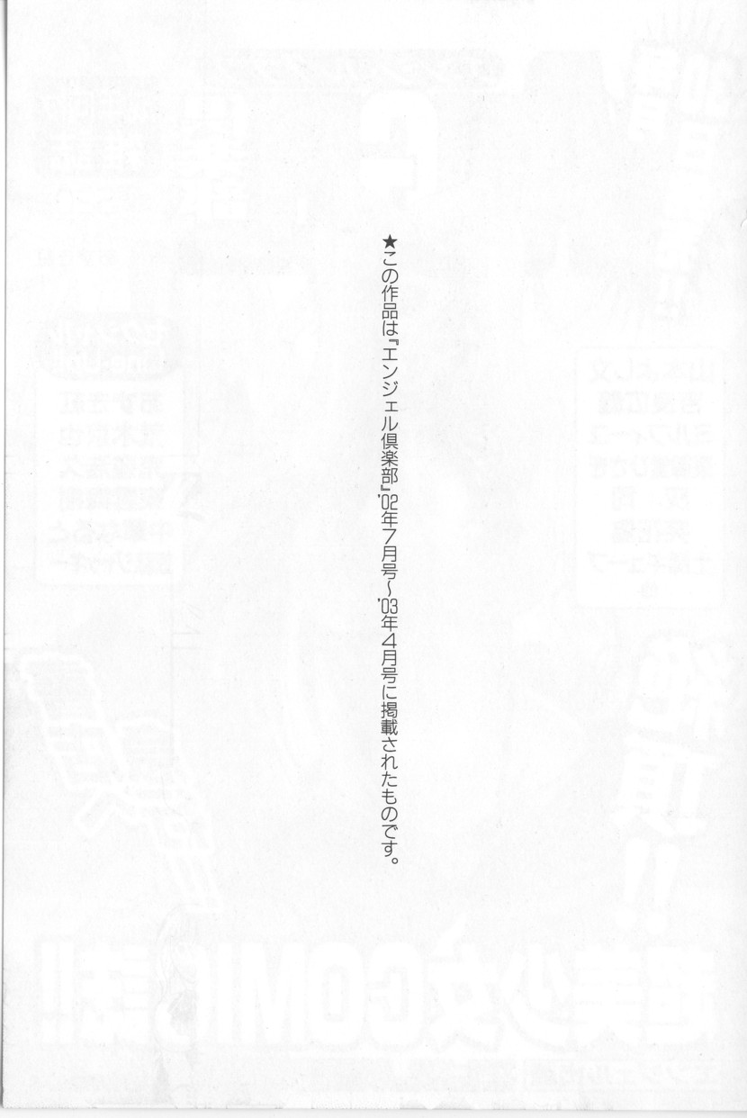[東御堂ひさぎ] 快楽事務所関係図