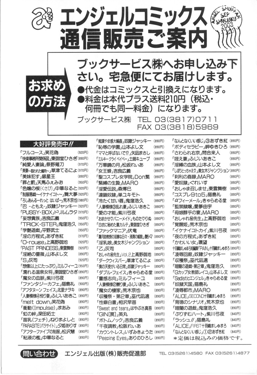 [東御堂ひさぎ] 快楽事務所関係図