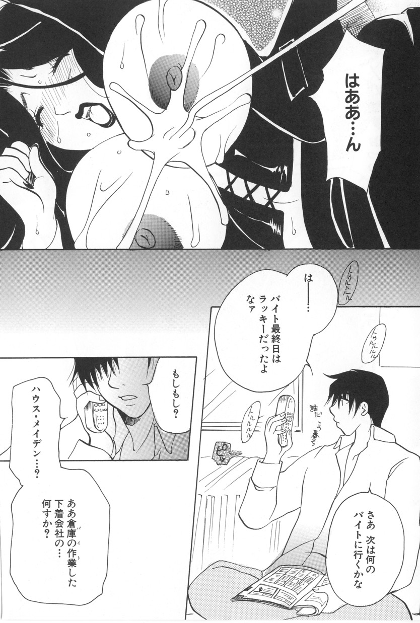 [東御堂ひさぎ] 快楽事務所関係図