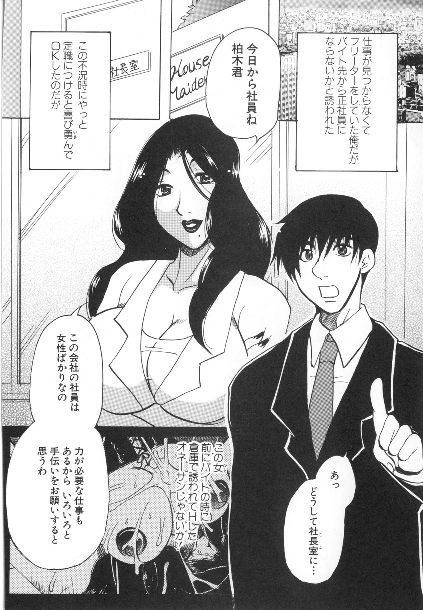 [東御堂ひさぎ] 快楽事務所関係図