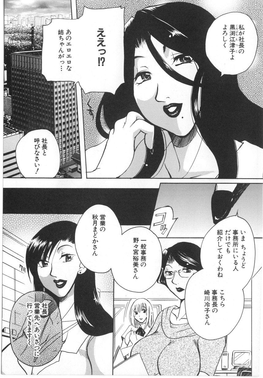 [東御堂ひさぎ] 快楽事務所関係図