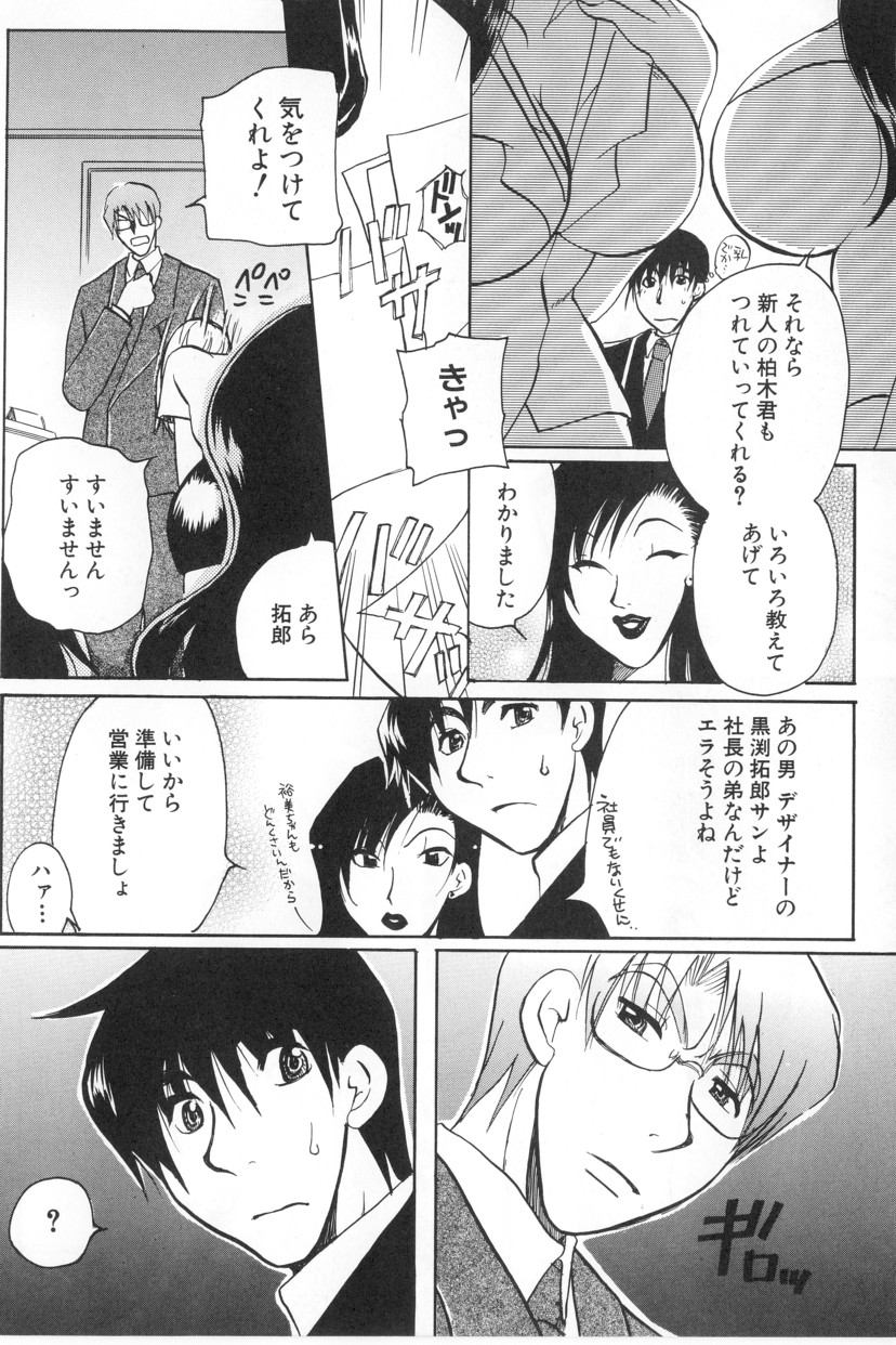 [東御堂ひさぎ] 快楽事務所関係図